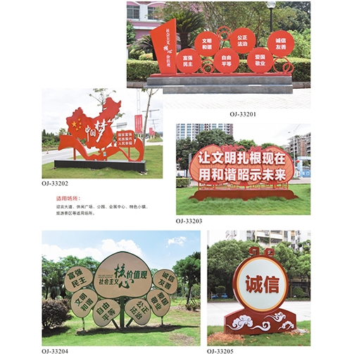 陜西小區標語雕塑