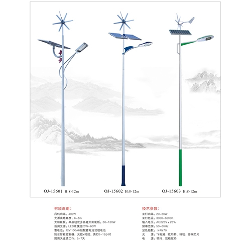 垂直軸風光互補路燈