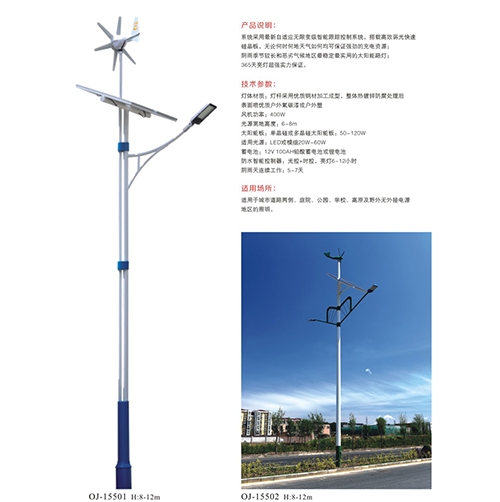 太陽能風光互補路燈