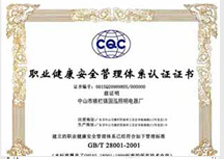職業健康安全管理體系