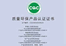 質量環保產品認證證書