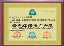 中國綠色環保產品
