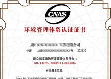 環境管理體系認證證書